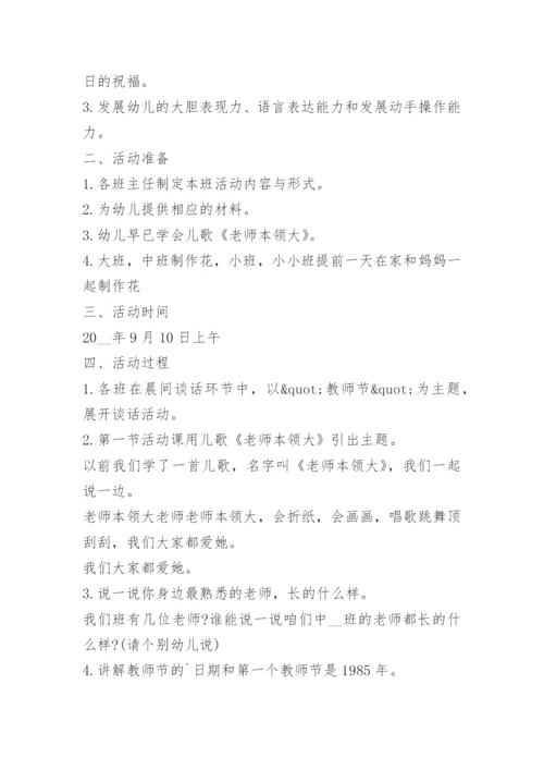 学校教师节活动策划方案最新版模板十篇.docx