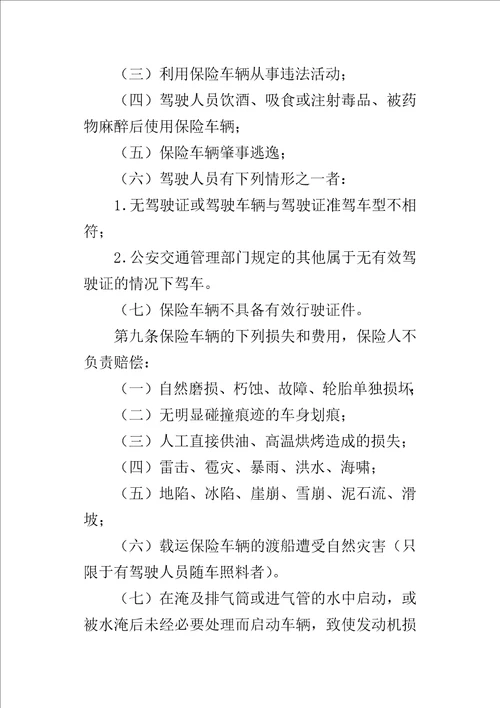 家庭自用汽车损失保险的合同