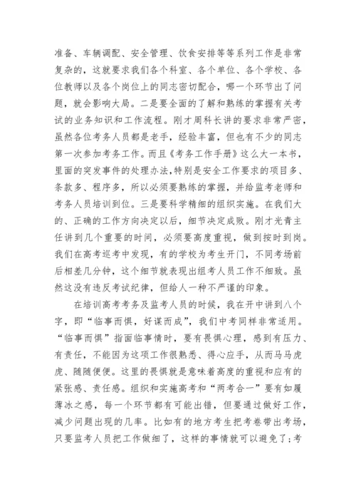 考务培训会议领导的讲话稿（精选9篇）.docx