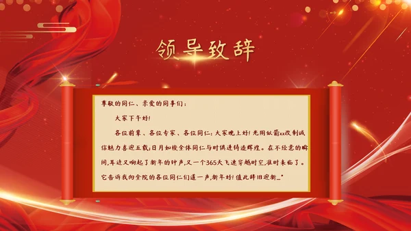 红色企业年会颁奖晚会周年庆典