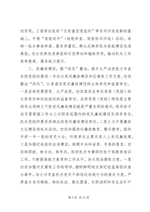 机关工委年度党建工作要点.docx