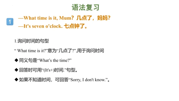 Unit 6 What time is it 复习课件(共52张PPT)-2023-2024学年三年