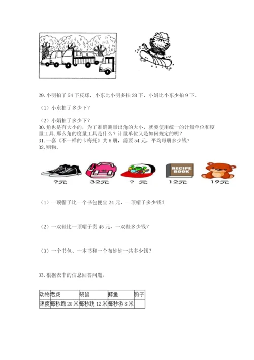 二年级上册数学解决问题50道及答案【易错题】.docx