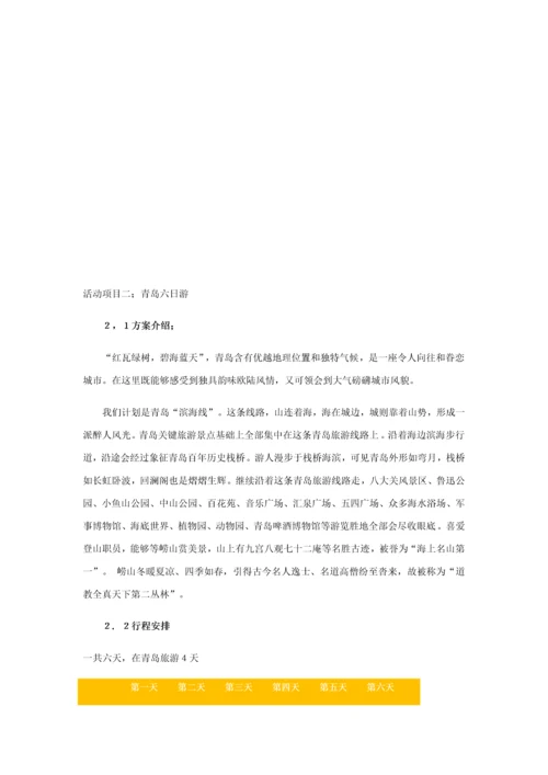 公司旅游专项策划案.docx
