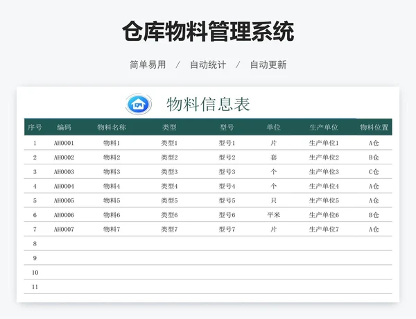 仓库物料管理系统