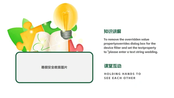 淡绿小清新学生教学模板PPT模板