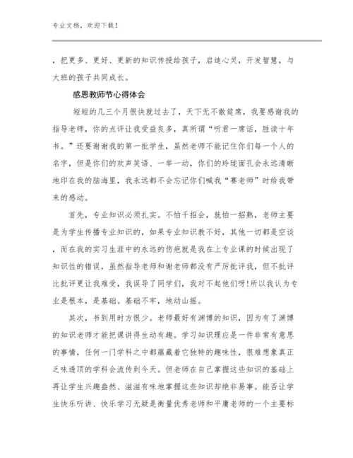 2023年感恩教师节心得体会范文18篇合辑.docx