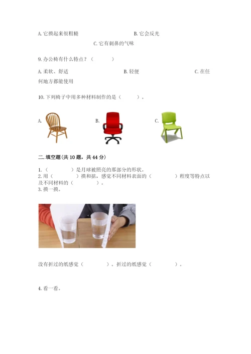 教科版二年级上册科学期末测试卷及参考答案【满分必刷】.docx