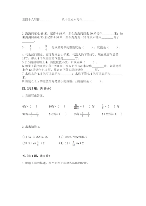 人教版数学小升初模拟试卷及参考答案【满分必刷】.docx