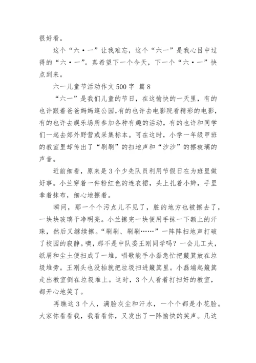六一儿童节活动作文500字.docx
