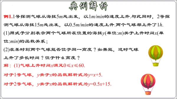 19.2.9 一次函数与二元一次方程组（第三课时）  课件（共29张PPT）