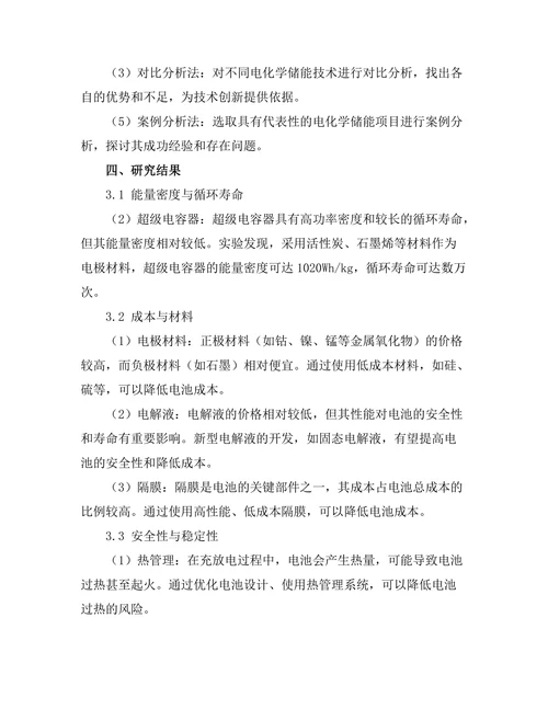 电化学储能技术的进展与挑战