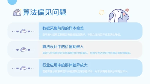 呆呆鲨可爱卡通风AI应用科普PPT模版