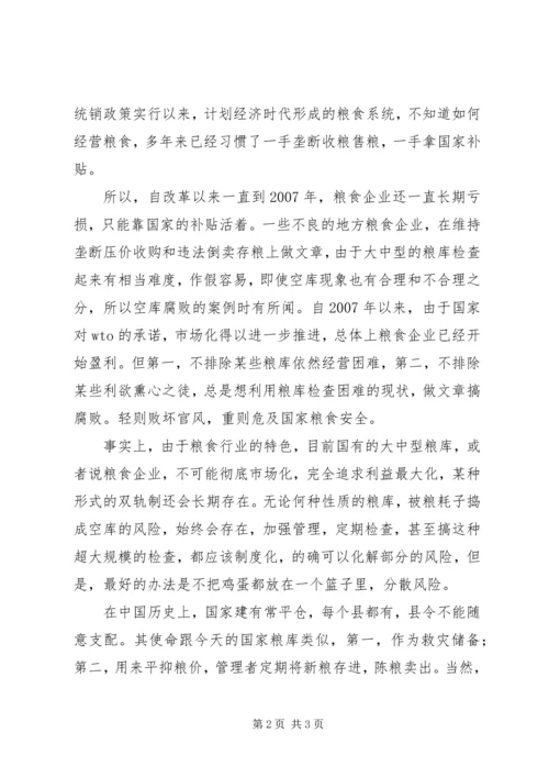 官仓镇党委书记娄立峰[官仓和民仓].docx