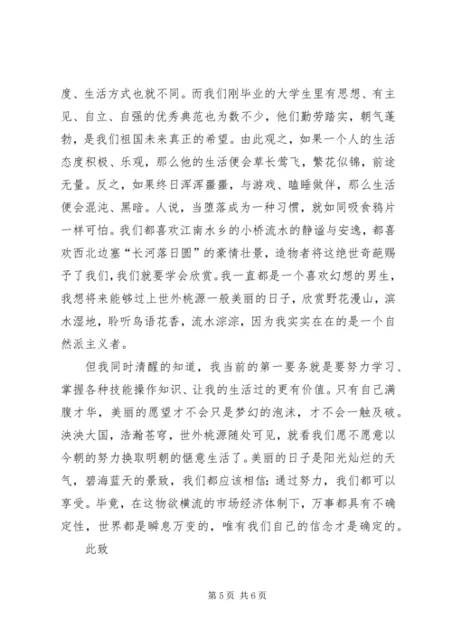 坚持信念思想汇报2篇.docx
