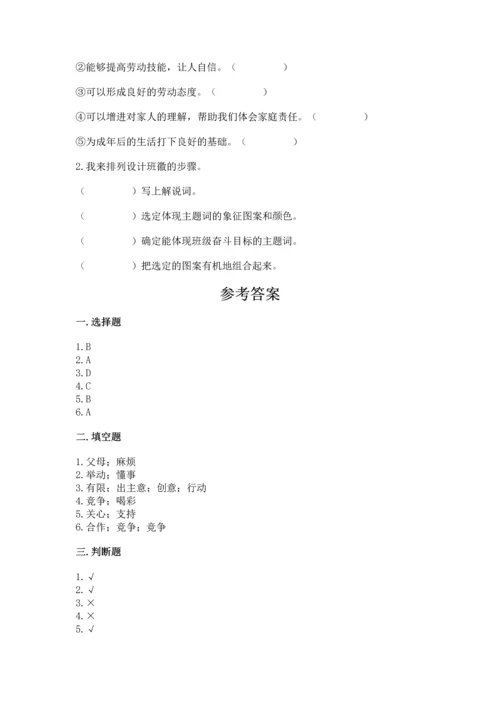 部编版四年级上册道德与法治期中测试卷附参考答案【黄金题型】.docx