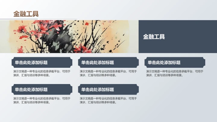 棕色复古风中式传统建筑PPT模板