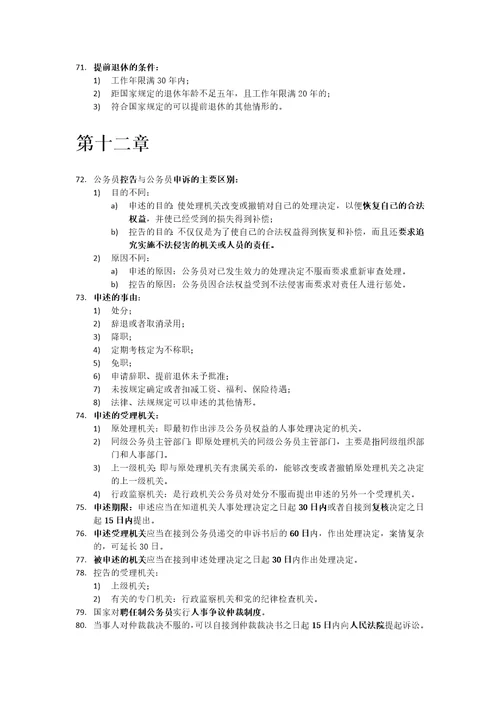 自考公务员制度考核知识点总结共10页