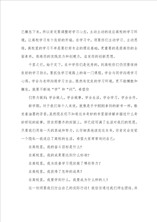 开学典礼教师发言稿