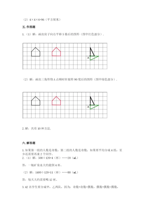 人教版五年级下册数学期末考试试卷带答案（名师推荐）.docx