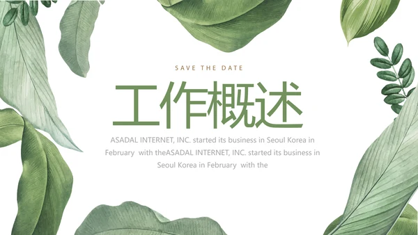 绿色水彩风培训课件动态PPT模板