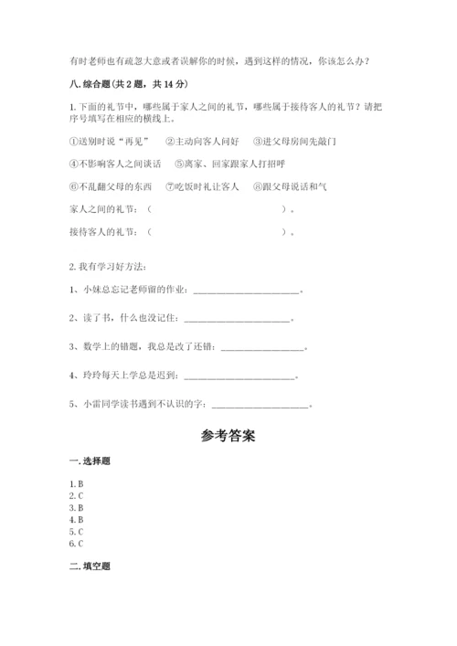 部编版三年级上册道德与法治期末测试卷附参考答案（综合卷）.docx