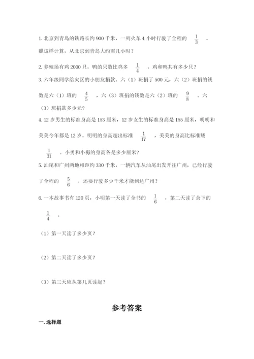 人教版六年级上册数学期中考试试卷附参考答案【轻巧夺冠】.docx