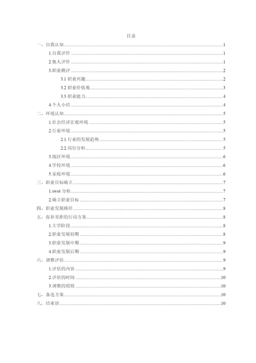 13页4300字数控技术专业职业生涯规划.docx