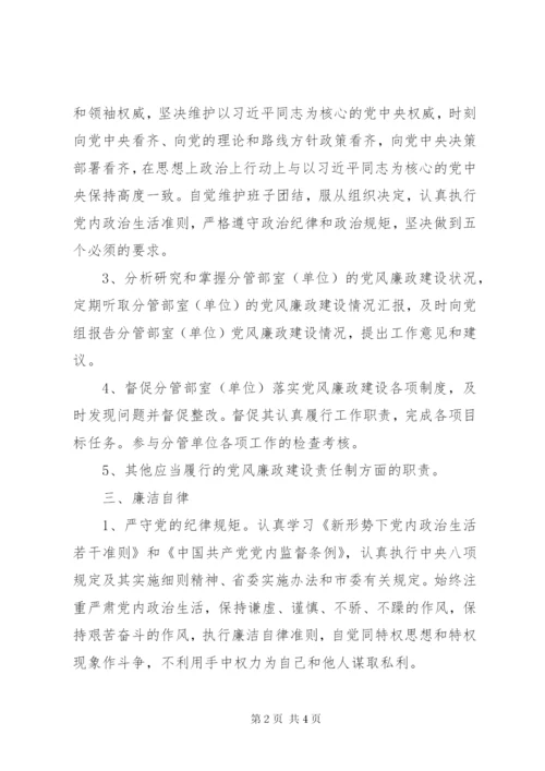 最新市科协党风廉政建设责任书.docx