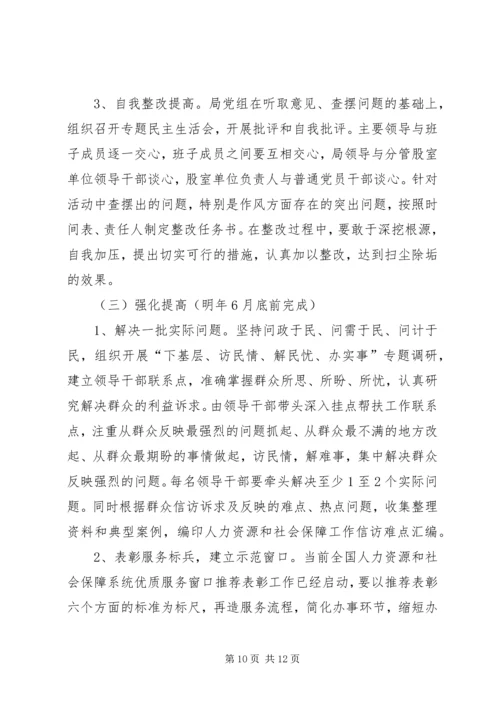 人社局转作风树新风工作意见.docx