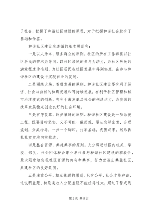 加强和谐社区建设,,促进社会发展-如何加强社会建设,促进社会和谐.docx