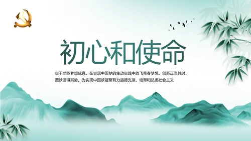 中国风党建党风廉政建设文化反腐斗争动态PPT