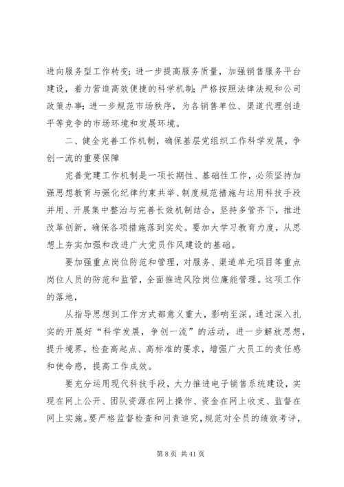 以机制创新提升党建工作科学化水平.docx