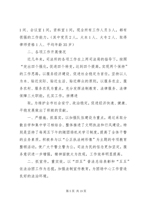 司法所指导调委会先进工作汇报材料 (2).docx