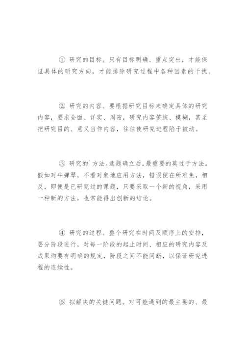 硕士论文开题报告格式与开题报告写作技巧.docx