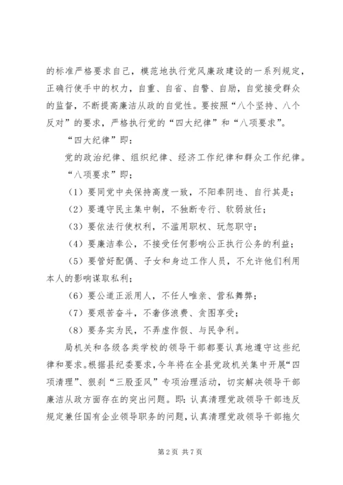 教育系统党风廉政建设工作实施意见 (2).docx