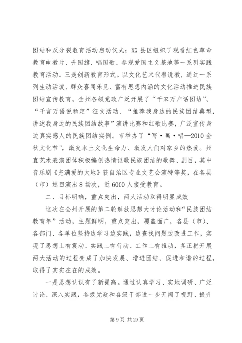 在自治州两大活动大会结束时的发言.docx