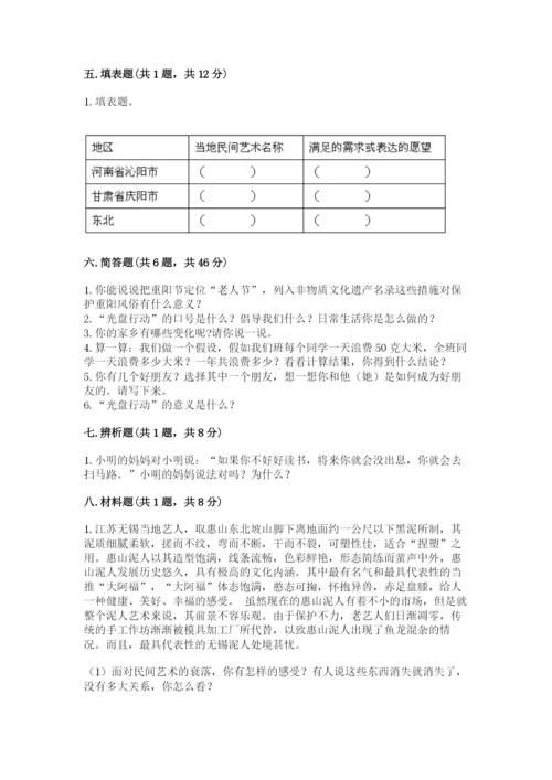 部编版四年级下册道德与法治期末测试卷及完整答案（各地真题）.docx