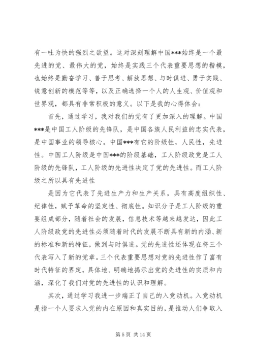 第一篇：一名共产党员的自我鉴定党性觉悟.docx