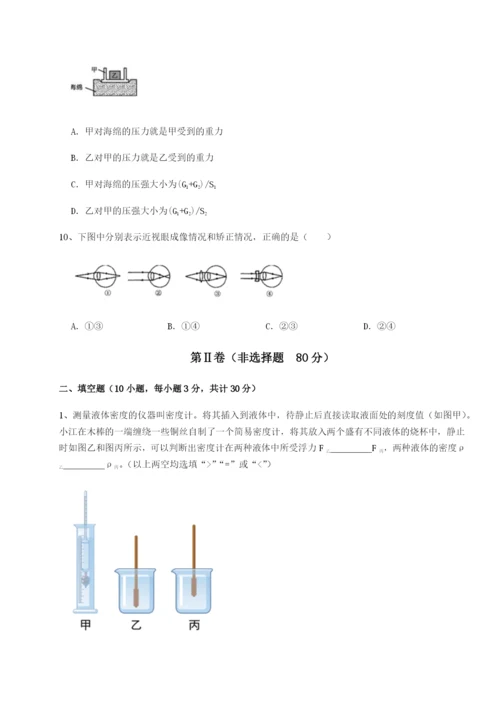 基础强化北京市朝阳区日坛中学物理八年级下册期末考试达标测试试卷（含答案详解版）.docx