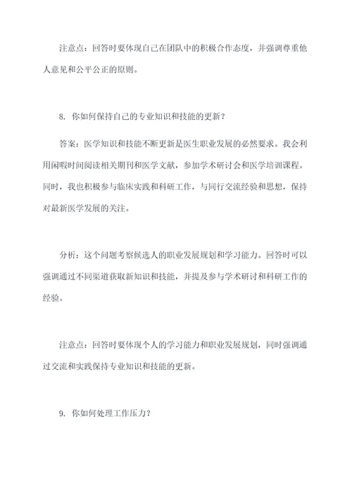 事业单位医生面试题