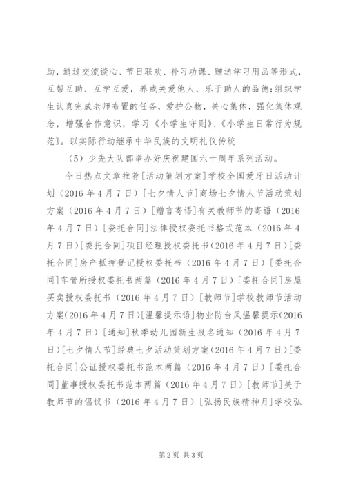 学校弘扬民族精神月活动方案.docx