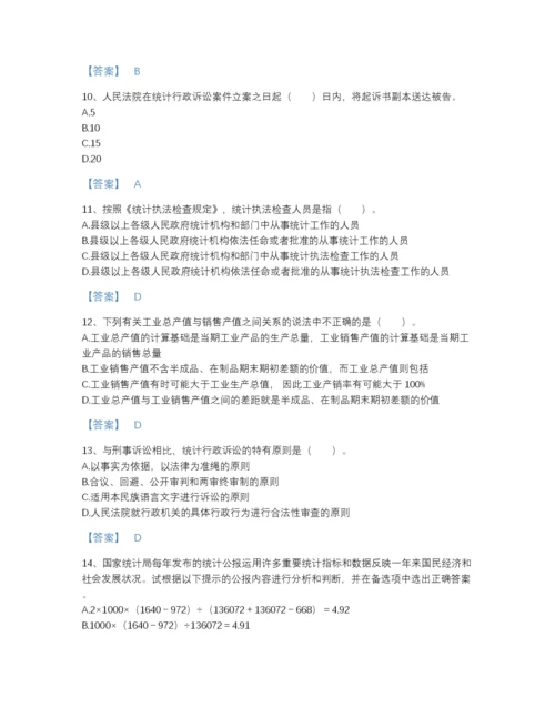 2022年吉林省统计师之中级统计师工作实务提升测试题库a4版.docx