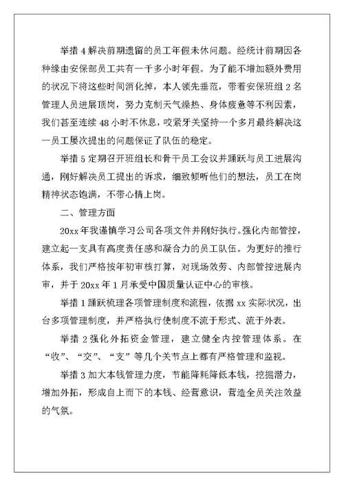 物业项目经理工作总结