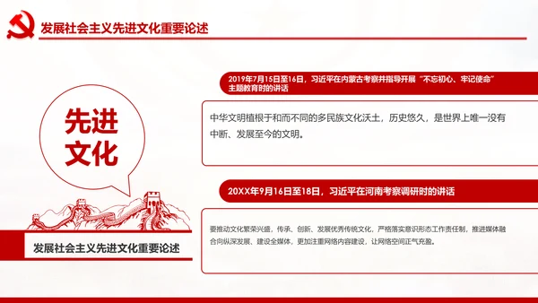 完善和发展社会主义先进文化和先进文化制度PPT