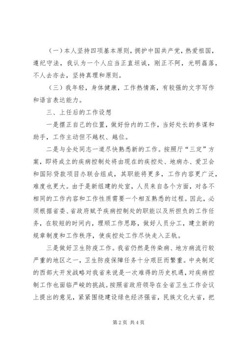 卫生系统竞职演讲稿 (3).docx