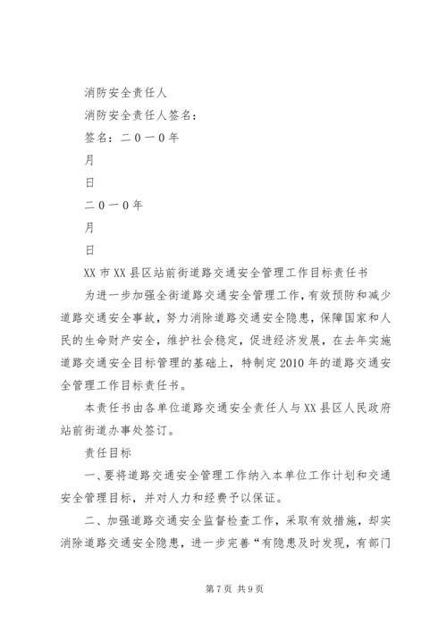 企业道路交通安全责任书 (4).docx