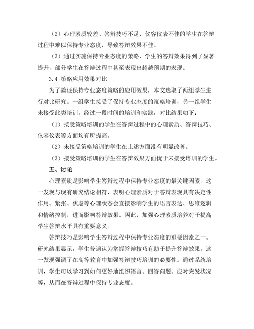 答辩过程中如何保持专业态度