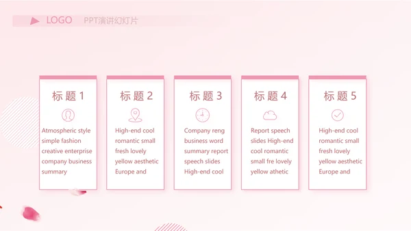 粉色时尚主题公司产品介绍宣传通用PPT