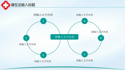 清新简约医院医疗单位ppt动态模板